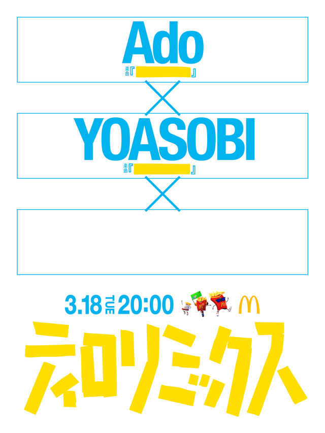 ホロライブ・星街すいせい、AdoとYOASOBIと夢のコラボ！マクドナルドMV「ティロリミックス」3月18日20時公開―VRChatによる同時視聴会も実施