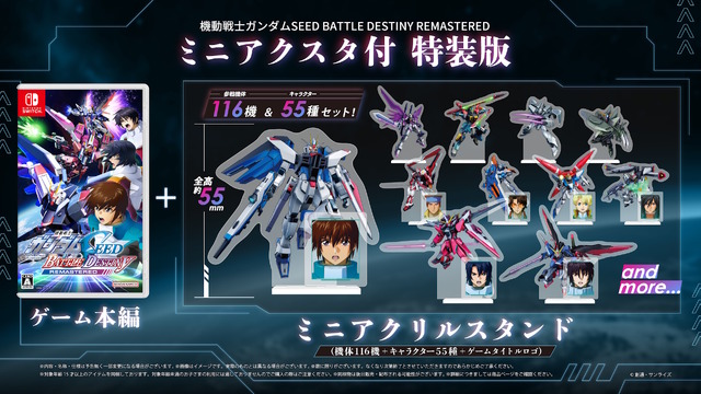 『機動戦士ガンダムSEED BATTLE DESTINY REMASTERED』忠実に再現された“機体特性”を紹介！フェイズシフト装甲やパック換装、マルチロックを活かして戦い抜け