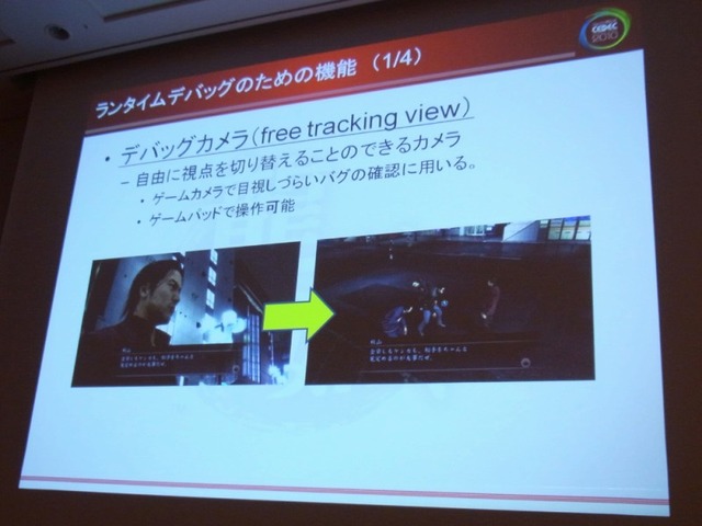 【CEDEC 2010】10カ月でPS3タイトルを開発するために・・・『龍が如く』の実例