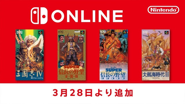 『三國志』『信長の野望』『大航海時代』…コエテクの渋面白い歴史シミュ4作が「スーパーファミコン Nintendo Switch Online」に追加