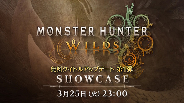 「モンハンワイルズ ショーケース」3月25日23時より配信！タマミツネも登場の“無料アプデ第1弾”最新情報をお届け