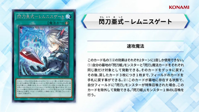 『遊戯王OCG』閃刀姫の新規カード2枚が公開！遊城十代とその仲間たちに注目した新商品「LIMITED PACK GX -オシリスレッド-」も発売決定