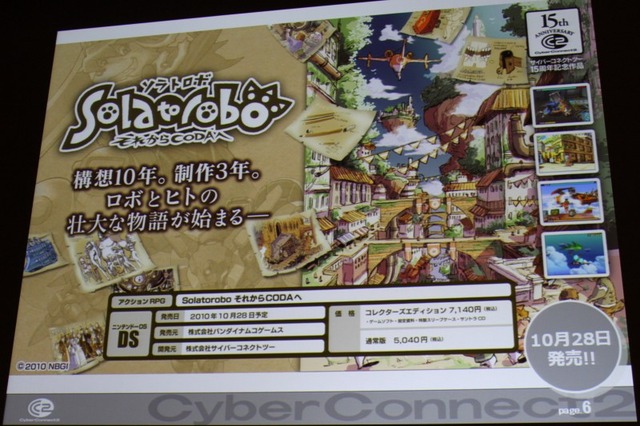 【CEDEC 2010】作りたいゲームを作るための作戦～サイバーコネクトツー松山氏