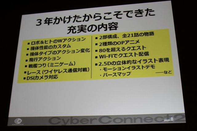 【CEDEC 2010】作りたいゲームを作るための作戦～サイバーコネクトツー松山氏