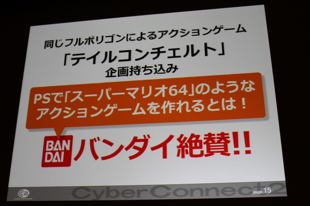 【CEDEC 2010】作りたいゲームを作るための作戦～サイバーコネクトツー松山氏