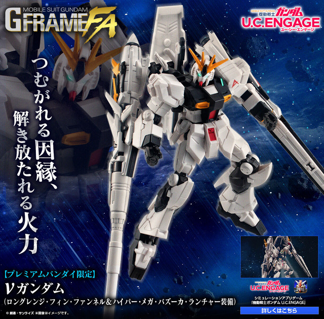 な、長い！長距離武装の「νガンダム（ロングレンジ・フィン・ファンネル＆ハイパー・メガ・バズーカ・ランチャー装備）」がGフレームFAで立体化