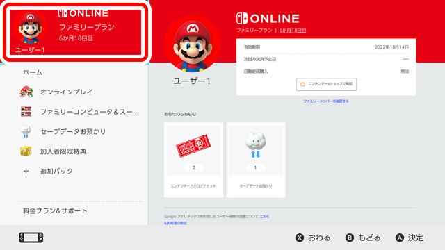 ニンテンドースイッチ2の抽選販売が開始！“プレイ時間・加入期間”など応募条件の確認を忘れずに