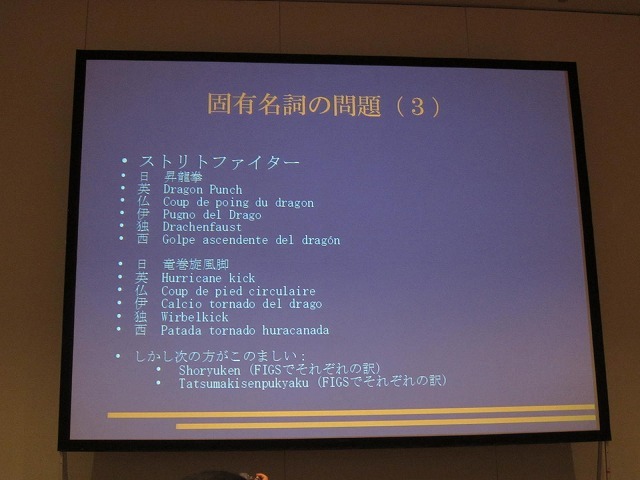 【CEDEC 2010】外国人が語る欧州言語向けローカライズの実情