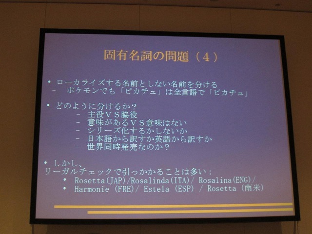 【CEDEC 2010】外国人が語る欧州言語向けローカライズの実情