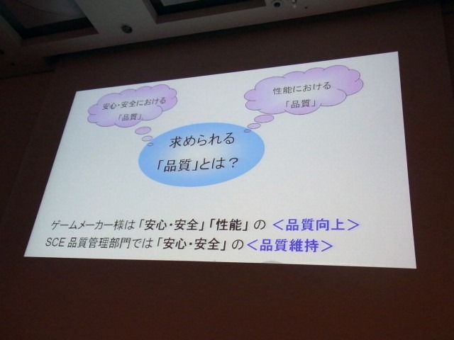 【CEDEC 2010】プラットフォームホルダーの品質管理とは?