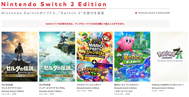 「ニンテンドースイッチ2」Joshin webショップでの抽選販売が予告―『マリカーセット』含む日本語・国内専用版が対象