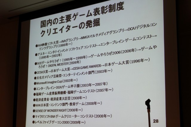 【CEDEC 2010】調査データで浮き彫りにするゲーム開発者の年収、キャリア、学歴	