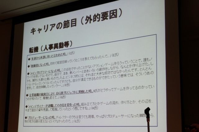 【CEDEC 2010】調査データで浮き彫りにするゲーム開発者の年収、キャリア、学歴	