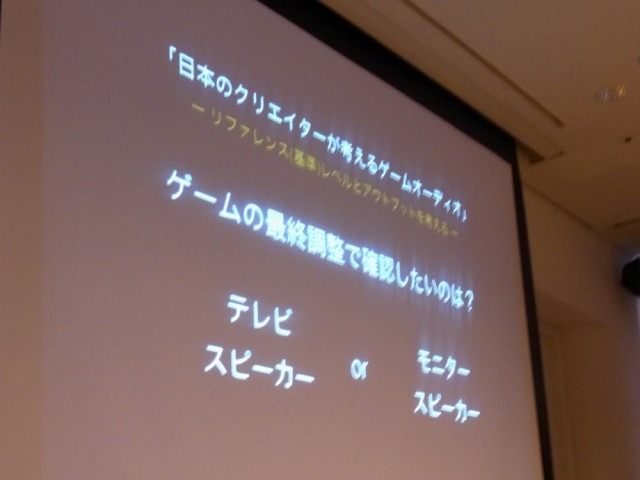 【CEDEC 2010】日本のクリエイターが考えるゲームオーディオ