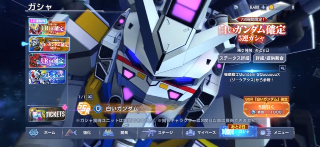 『SDガンダム Gジェネ エターナル』正式サービス開始！GQuuuuuuX、白いガンダムら「ジークアクス」の機体も早速参戦