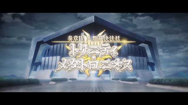 『FGO』奏章IVの予告映像公開！ダンテやアショカ王、さらに新ビジュアルの「ジャンヌ・ダルク」らしきサーヴァントも