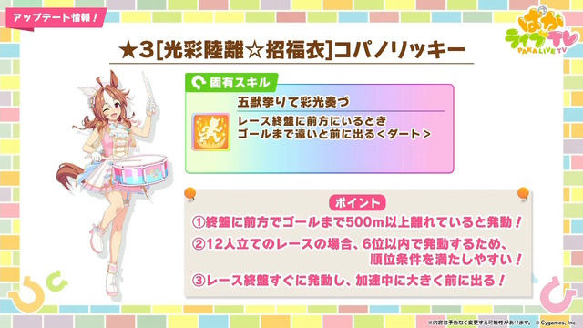 『ウマ娘』マーチングバンド衣装の「コパノリッキー」「スマートファルコン」らが実装決定！ポニーテールになったファル子が可愛い