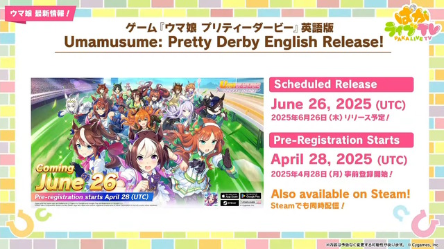 『ウマ娘 プリティーダービー』がSteamにも出走決定！“英語版”と共に6月26日リリース
