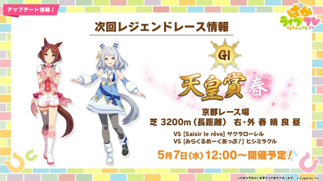『ウマ娘』今年のGW施策は「グレイウィーク」！芦毛のウマ娘たちが“最大80連無料”や“特別ガチャ”で盛り上げる【生放送まとめ】