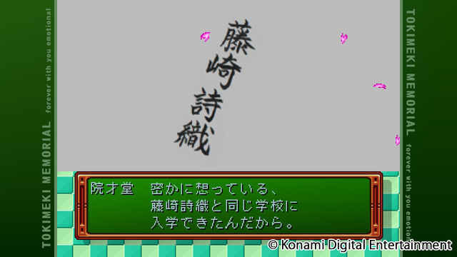 流暢なEVSで色褪せないときめきを何度でも！『ときめきメモリアル～forever with you～ エモーショナル』先行プレイレポ