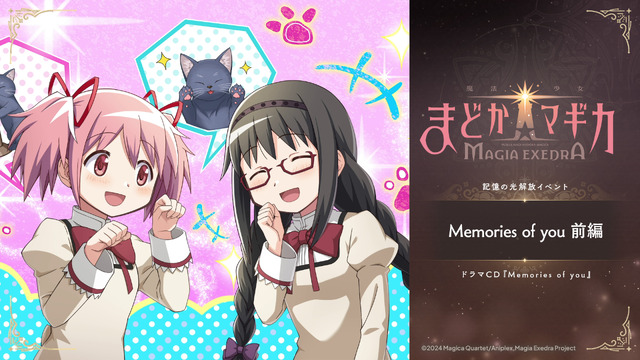 待望の“アルティメットまどか”実装へ！『まどマギ Magia Exedra』新★5キオクが5月2日登場―アニメBD特典だったドラマCDもゲーム内イベントに