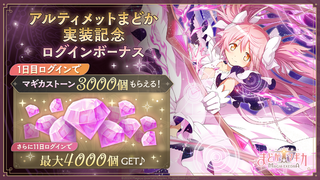 待望の“アルティメットまどか”実装へ！『まどマギ Magia Exedra』新★5キオクが5月2日登場―アニメBD特典だったドラマCDもゲーム内イベントに