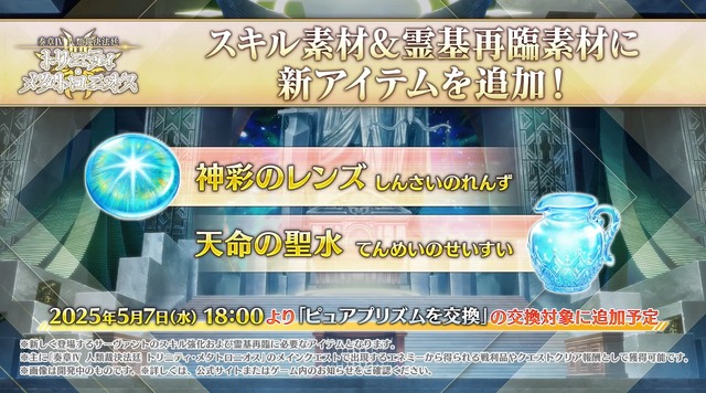 『FGO』「奏章IV」幕開けで怒涛の新情報！「メタトロン・ジャンヌ」実装やクラススコアの追加、「グランドグラフ」の続報も【配信番組まとめ】