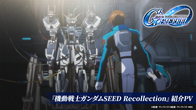 300万DL突破！『SDガンダム ジージェネ エターナル』にガンダムSEEDとDESTINYを繋ぐ新作シナリオや「SEED ASTRAY」イベントが追加