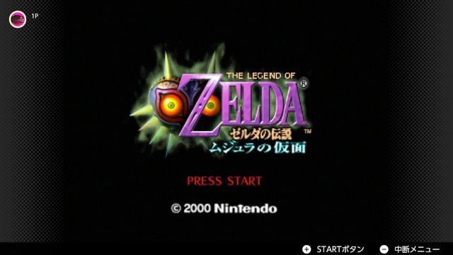 生まれる前に発売した『ゼルダの伝説 ムジュラの仮面』を遊んだら、いたるところでトラウマに襲われた話