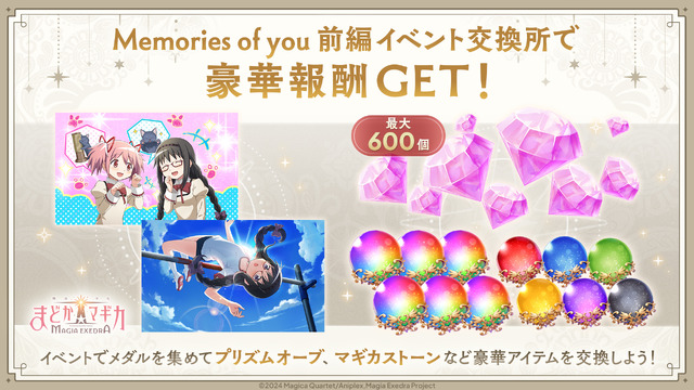 遂に“アルティメットまどか”が『まどマギ Magia Exedra』で実装！マギカストーン最大4,000個がもらえるキャンペーンなど実施