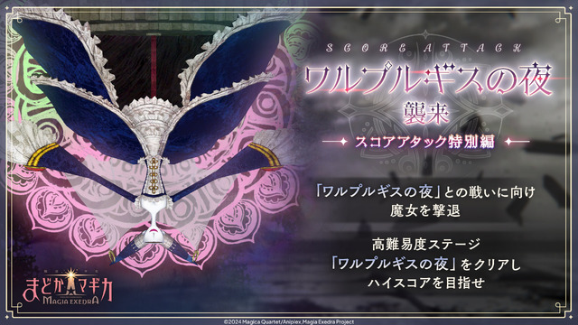 遂に“アルティメットまどか”が『まどマギ Magia Exedra』で実装！マギカストーン最大4,000個がもらえるキャンペーンなど実施