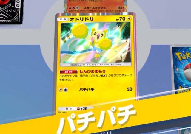 『ポケポケ』新パック収録の「オドリドリ」、可愛い見た目に反して性能が凶悪！イラストレーターはファンの間で有名なあの人