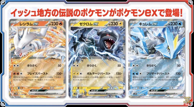 『ポケカ』新弾「ブラックボルト/ホワイトフレア」初公開！イッシュ地方の156匹がAR/SARで勢揃いする超豪華パック