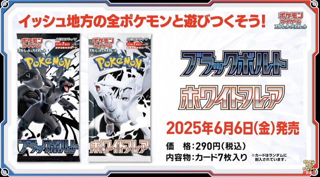 『ポケカ』新弾「ブラックボルト/ホワイトフレア」で、特性「エレキダイナモ」「ふうせん」などが復活！新レアリティ「BWR」もめちゃカッコ良い