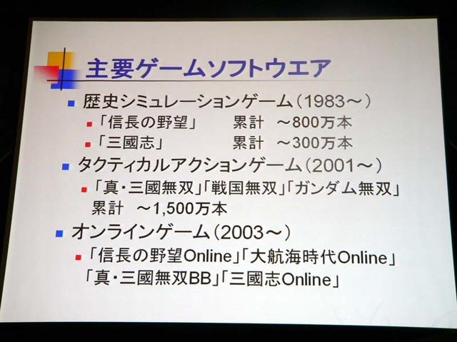 【CEDEC2007】社長一年生の松原氏によるコーエー丸の舵取りとは？