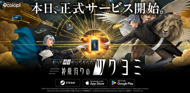 コロプラ新作『神魔狩りのツクヨミ』本日5月7日サービス開始―金子一馬氏によるローグライクカードゲーム