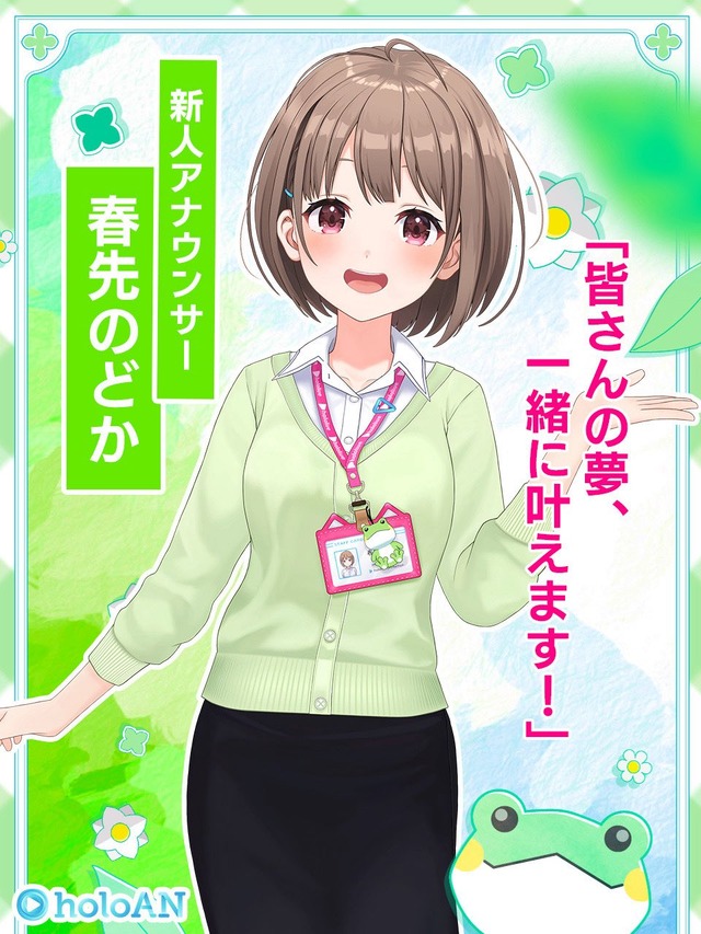 突然の辞令に思わず「ええっ!?」ホロライブが新チャンネル「holoAN room」開設―ファンお馴染みの“あの人”が公式アナウンサーに