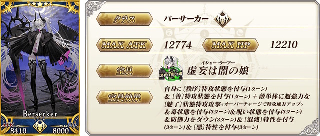 『FGO』新規サーヴァント「★5 リリス（バーサーカー）」実装！奏章IVキービジュアルを飾った最後の1騎がついに参戦