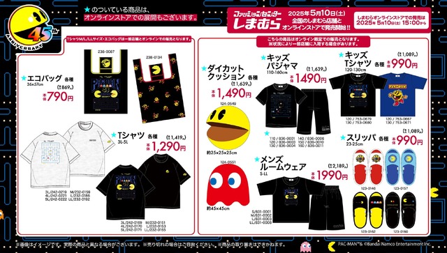 『パックマン』45周年グッズがしまむらにて5月10日発売！パックマンとアカベイのクッション、ゲーム画面イメージのアパレルや雑貨などラインナップ