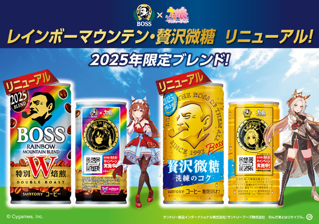 「BOSS」×『ウマ娘』コラボが6月3日より開催！歴代ボスジャンやオリジナル時計などが当たるキャンペーンを実施