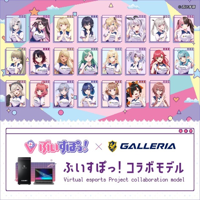 「ぶいすぽっ！」紡木こかげ、千燈ゆうひら4名のコラボPCが新たにラインナップ！専用壁紙やポスター、ステッカーもリニューアル
