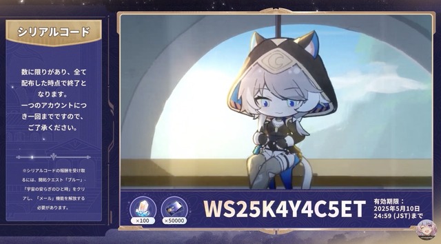 『崩壊：スターレイル』Ver.3.3「夜明け前に迎える崩落」予告番組シリアルコードまとめ