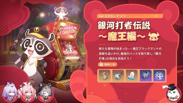 『崩壊：スターレイル』火を追う旅がいよいよクライマックス！新ボス「エーグル」を前に“不穏パロス”な雰囲気も…【Ver.3.3予告番組まとめ】