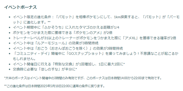 スペシャル背景の“色違い”をゲットせよ！「パモ」コミュデイ重要ポイントまとめ【ポケモンGO 秋田局】