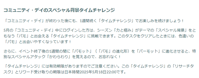 スペシャル背景の“色違い”をゲットせよ！「パモ」コミュデイ重要ポイントまとめ【ポケモンGO 秋田局】