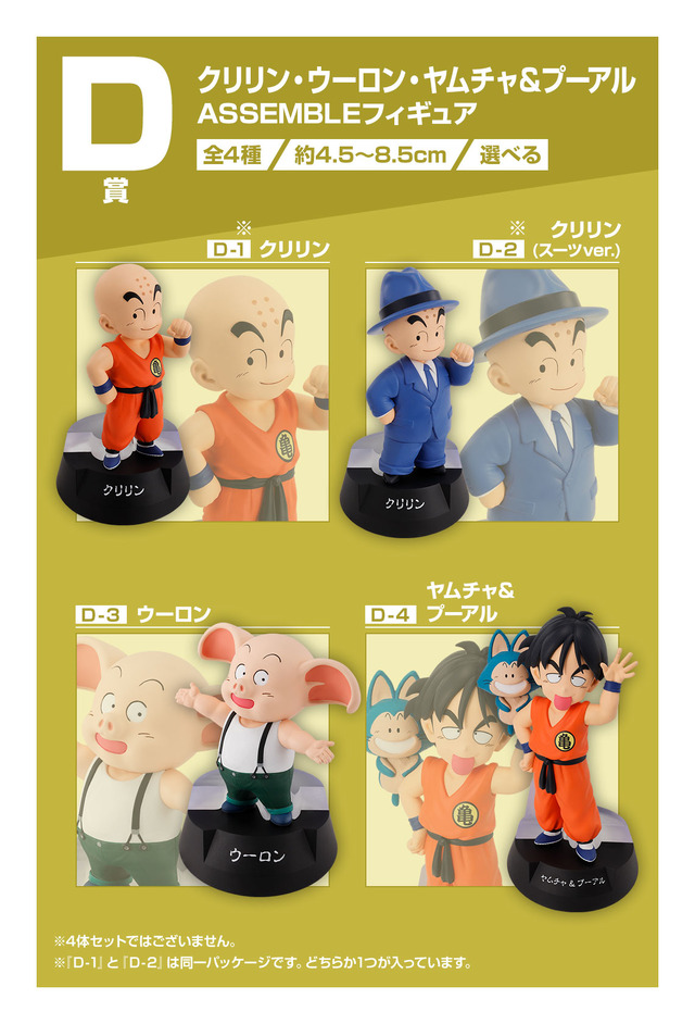 一番くじ「ドラゴンボール」孫悟空少年期編がユニーク！こちら見上げる集合写真のような雰囲気で飾れる