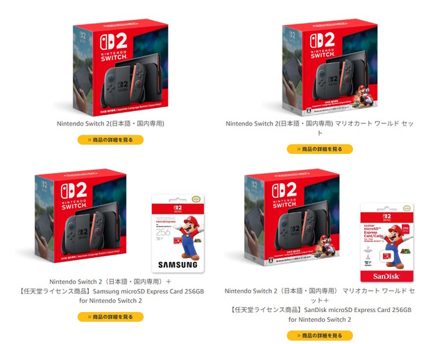 「スイッチ2」Amazon招待販売の第2回当選メールが送信開始―注文期限は48時間以内【UPDATE】