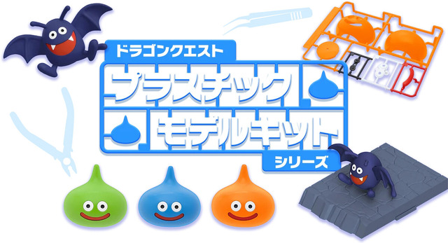 『ドラクエ』プラスチックモデルキットが発売決定！スライムは重ねて遊べちゃうーキラーマシンも鋭意制作中