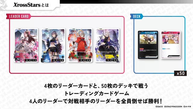 ストリーマーやVTuberの新作TCG『Xross Stars』8月22日発売決定！ブースターパック第1弾では「CR」「ぶいすぽっ！」「Neo-Porte」をカード化