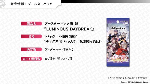 ストリーマーやVTuberの新作TCG『Xross Stars』8月22日発売決定！ブースターパック第1弾では「CR」「ぶいすぽっ！」「Neo-Porte」をカード化